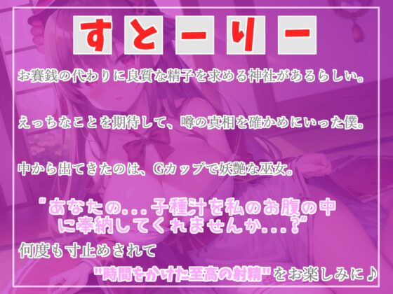 【プレミア級のガチオホ声】 お賽銭の代わりに精子を求めるドスケベ巫女と下品なオホ声寸止めカウントダウンSEXで童貞喪失する話(いむらや) - FANZA同人
