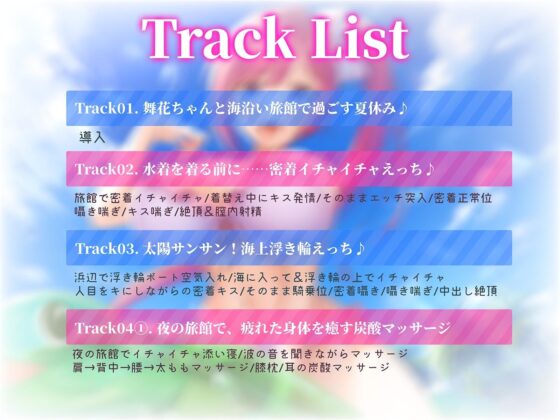 世話好きJK舞花ちゃん キワキワ水着で甘夏えっち♪お泊り海旅館でいちゃらぶ糖度120%な甘くて爽やかスイートサマーバケーション♪～ [エモイ堂] | DLsite 同人 - R18