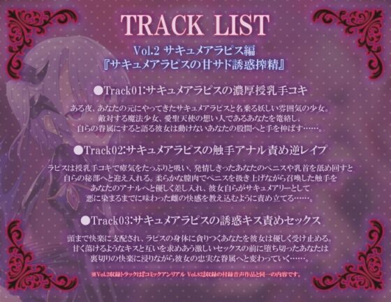 愛聖天使ラブメアリー ～堕ちた魔法少女たちの淫惑～ [ボイスアンリアル] | DLsite 同人 - R18