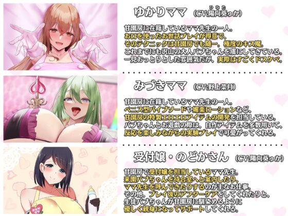 大人赤ちゃんのためのエッチな保育園 甘園房 しおりママ&ちひろママ ～WサキュバスママのハンデたっぷりキツキツRPGお遊戯～ [ホワイトピンク] | DLsite 同人 - R18