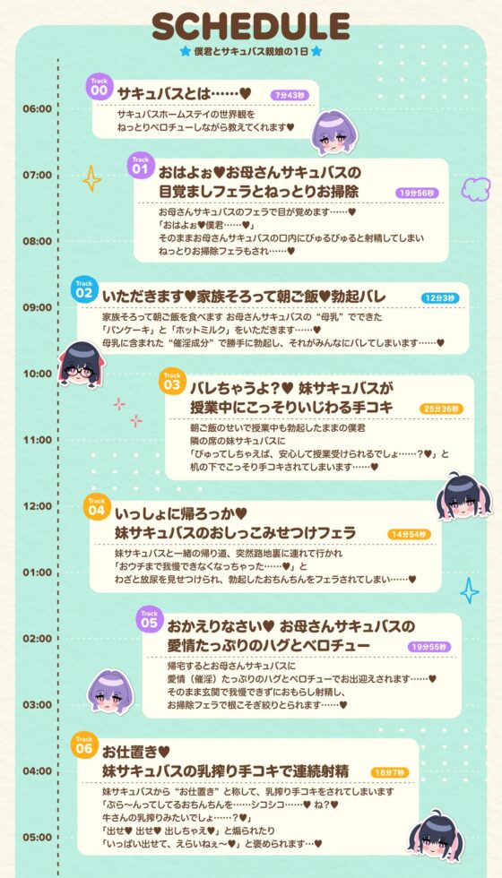 【たっぷり4時間】サキュバスホームステイ おはよう〜おやすみまで甘々ぴゅっぴゅなラブラブ性活 [Ogre illust] | DLsite 同人 - R18