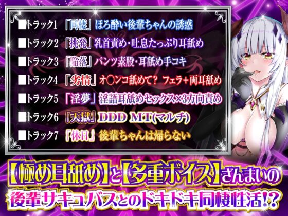 【耳舐め超特化作品】耳舐めサキュバス5 -淫魔と始める幸せな同棲性活?!- 【極め耳舐め地獄】【多重ボイス】【パンツ2種プレゼント】 [HORNET] | DLsite 同人 - R18