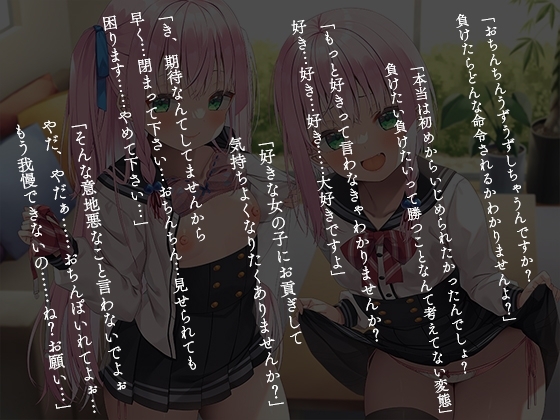 意地悪メスガキ姉妹のマゾ射精管理→逆転わからせ調教しておちんぽ堕ち [夜のあいだに。] | DLsite 同人 - R18