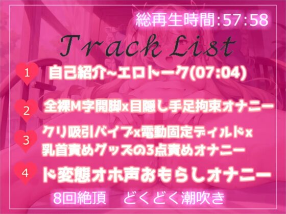 ✨5回イクまで強〇アクメ企画✨ ✨目隠しx手足拘束x電動固定3点責め✨ あまりの気持ちよさにおもらししちゃう淫乱ド変態ロリビッチの変態生オナニー [ガチおな] | DLsite 同人 - R18