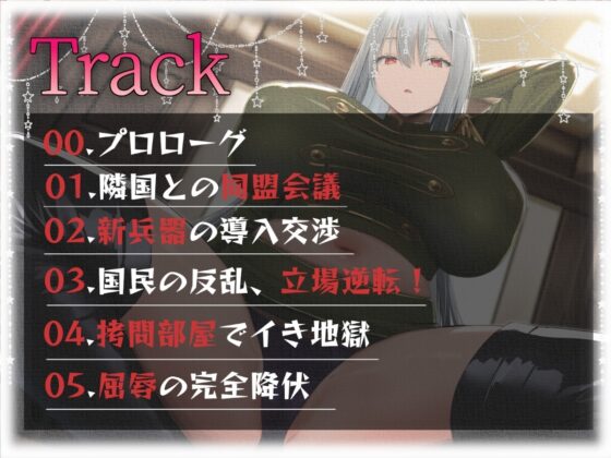 超武闘派!軍国家の新元帥ダウナー巨乳を犯し犯される [あくあぽけっと] | DLsite 同人 - R18