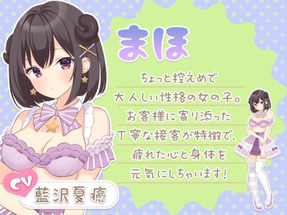 お耳密着型☆コンカフェ『みみなめぇ～る』へようこそ♪ ～初めてでも安心☆のえる×まほの欲張りご奉仕～ [伊ヶ崎綾香の庭] | DLsite 同人 - R18