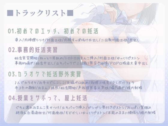 【フォーリーサウンド】他人に興味ゼロな美少女クラスメイトが『事務的妊活パートナー』に選ばれた話～イヤイヤおまんこが好き好きおまんこに変わるまで～ [エモイ堂] | DLsite 同人 - R18