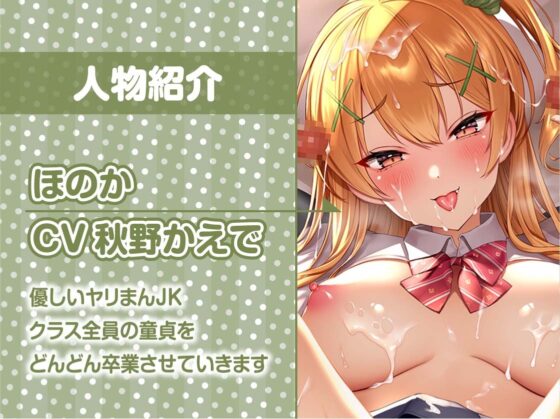 ほのかちゃんの連続童貞卒業式!【フォーリーサウンド】 [テグラユウキ] | DLsite 同人 - R18