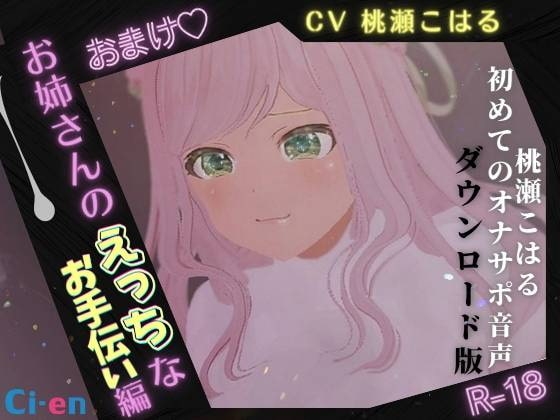 隣人ギャルに突然求められ「アタシ童貞くんのチ〇ポめっちゃ好きかも...」可愛くて胸も大きいギャルは心も身体もあなたの虜 [こはる日和*] | DLsite 同人 - R18