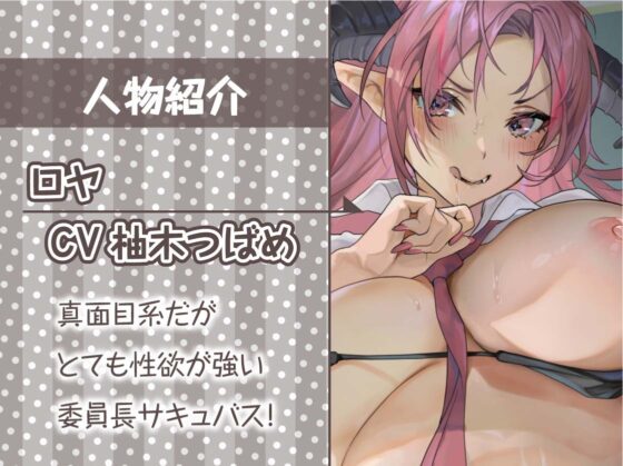 委員長サキュバスの風紀を乱す搾精活動!【フォーリーサウンド】 [テグラユウキ] | DLsite 同人 - R18