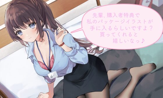 【たぶんずっと110円】カワイイ後輩OLちゃんにオナ指示されて、搾り取られる。 [ペンデュラムボイス] | DLsite 同人 - R18