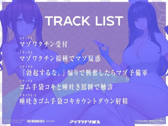 マゾワクチン注入～早漏マゾ遺伝子に射精の権利はありません～【KU100バイノーラル2時間超収録!!】 [しこたま応援団] | DLsite 同人 - R18