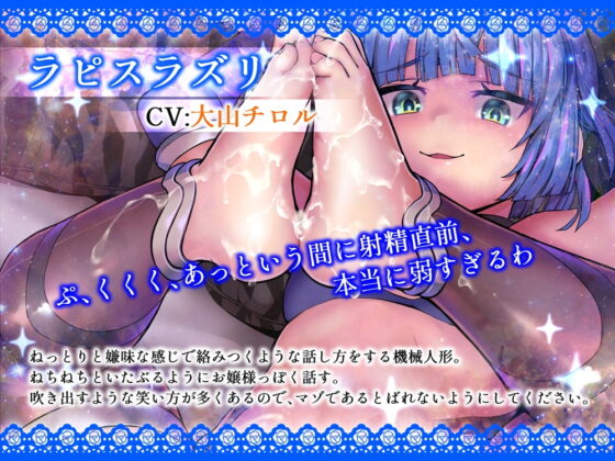 機械人形の宝箱 DXボリューム!B-bishop10周年記念作品 [B-bishop] | DLsite 同人 - R18