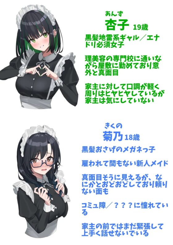 メイド尽くし～5周年記念作品～【出演声優7名】 [癒し庵もち猫] | DLsite 同人 - R18