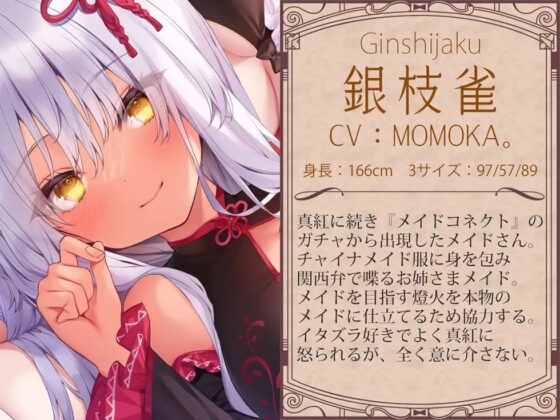 メイドガチャ トリプルドスケベま〇こにちんぽミルクをお恵みください♪【KU100バイノーラル】 [パースペクティブ少女幻奏] | DLsite 同人 - R18