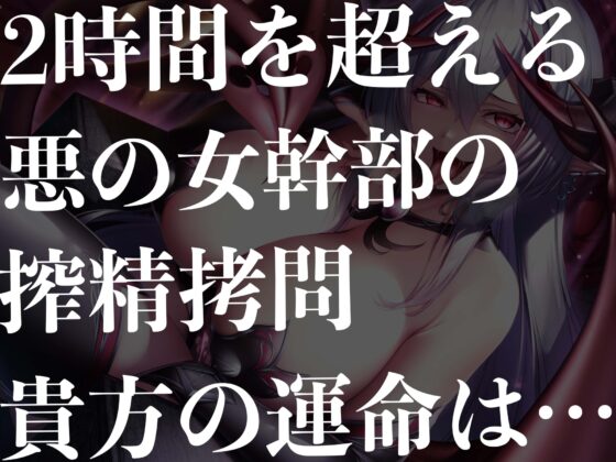【逆レイプ】【逆転無し】悪堕ちヒロイン外伝〜悪の女幹部編〜 [ドリームファクトリー] | DLsite 同人 - R18