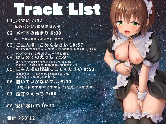 【特典付】土砂降りの中拾ったロリ系美少女は記憶喪失だった⁉不器用なドMメイドさんがあなただけに尽くしまくってくれるラブラブえっちなボイスドラマ♪ [だいしゅきホールディングス] | DLsite 同人 - R18