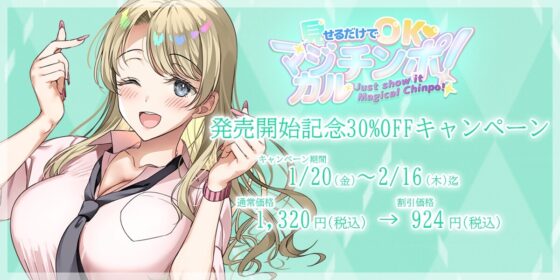 見せるだけでOK マジカルチンポ! [ヒーリングリビドー] | DLsite 同人 - R18