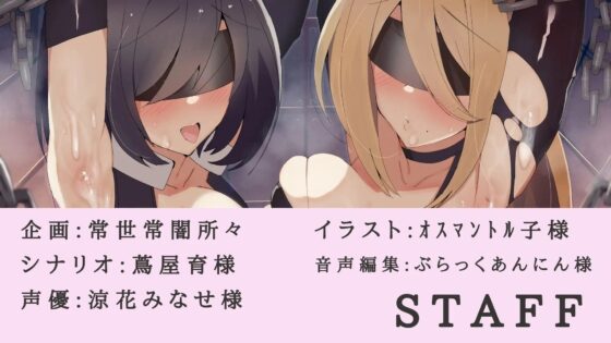 【残虐な凌辱の果て】堕ちたスパイ疑惑の女達 [常世常闇所々] | DLsite 同人 - R18