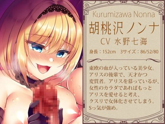 フタナリ女体化したボクはイカされ続ける卑猥なメス豚【KU100ハイレゾ】 [パースペクティブ少女幻奏] | DLsite 同人 - R18