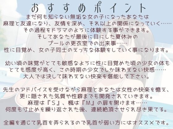 【TS百合】無垢な少女達は百合で性に目覚める【KU100】 [ユビノタクト] | DLsite 同人 - R18
