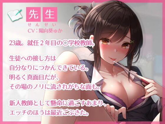 放課後ふたりきり性教育 ～就任2年目の先生によるいたって真面目な性教育授業…のはずでした～ [いくら艦隊] | DLsite 同人 - R18