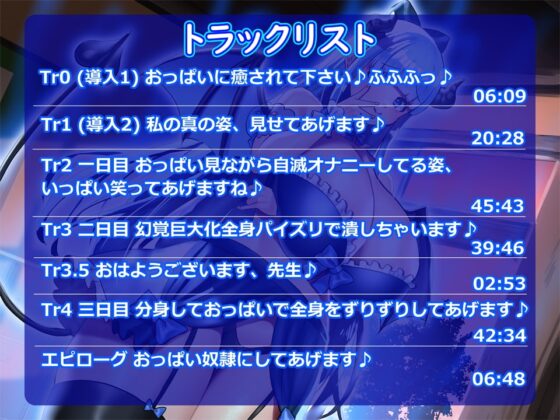 【おっぱい超特化】Tカップ爆乳お嬢様サキュバスルメリアのおっぱい奴隷になるまでの三日間 ~感覚支配でおっぱい漬けにしてあげます♪~【KU100 2時間以上収録】 [にゅーすぷりんぐ] | DLsite 同人 - R18