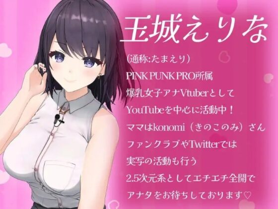 【特典3D動画付き】爆乳女子アナたまえり [背徳][淫乱][純愛][覚醒] お得4作セット!実質28%off【KU100】 [PINK PUNK PRO] | DLsite 同人 - R18