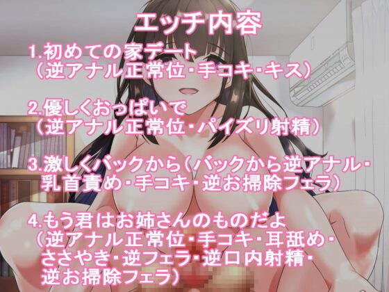 ふたなりお姉さんの甘やかし逆アナルエッチ [加虐趣味な彼女] | DLsite 同人 - R18