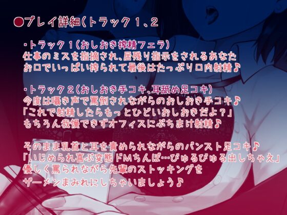 クールな先輩OLのおしおき搾精えっち～いじわるな囁き責めから本音がこぼれるまで～ [すたじおえむびぃ] | DLsite 同人 - R18