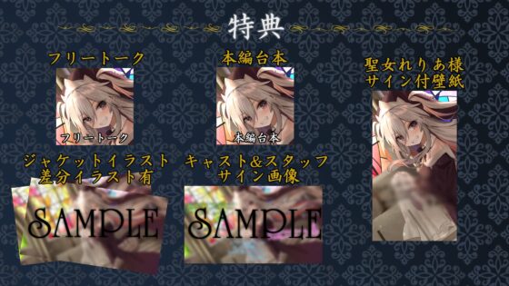 【耳かき/シャンプー】シスターれりあと子羊の懺悔室(仮)【KU-100/バイノーラルマイク】 [ReFlect] | DLsite 同人 - R18