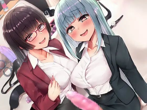 意地悪ドSOL2人に逆お持ち帰りされちゃう誘惑マゾ調教 [Clubはにわり] | DLsite 同人 - R18