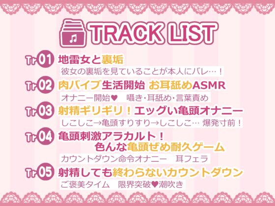 【亀頭責めオナサポ】イライラしてる地雷JKに、イタズラ半分で人生をダメにされりゅ音声【高音質バイノーラル】 [おかしのみみおか] | DLsite 同人 - R18