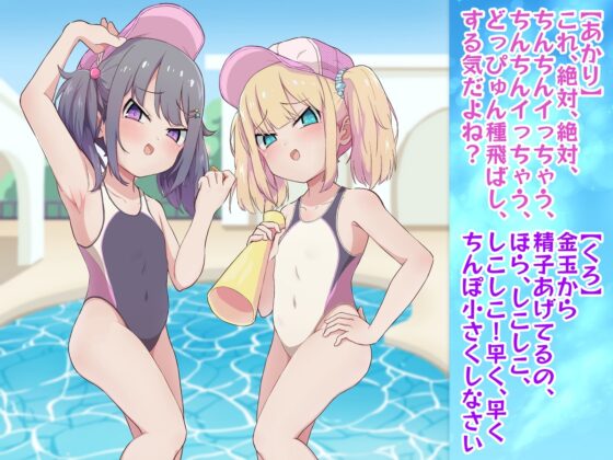 【逆転なし】メスガキ2匹のマゾオスプール監視員 [ドM騎士団] | DLsite 同人 - R18