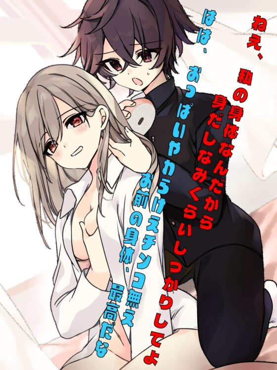 男女入れ替わり物語 〜キミの身体で過ごす日々〜 [ミナミの小道] | DLsite 同人 - R18