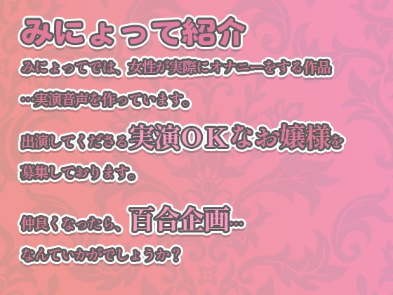 実演 百合企画やまがた編～もしあなたのホテルに、発情した人妻が二匹やってきたら、どうしますか?～ [みにょって] | DLsite 同人 - R18