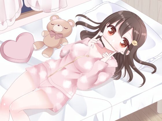 病弱な妹が精一杯癒してくれる [Audio works Y] | DLsite 同人 - R18