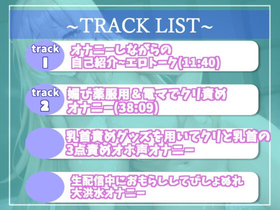 【新作価格】 オホ声♪ あ’あ’あ’あ’...なんかでちゃうぅぅ...清楚系ビッチお姉さんの乳首3点責めオナニー生配信音声♪ 最後はおもらしハプニングが！？(ガチおな（特化）) - FANZA同人