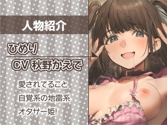 えちえちオタサー姫とどすけべおま〇こ中出し【フォーリーサウンド】(テグラユウキ) - FANZA同人