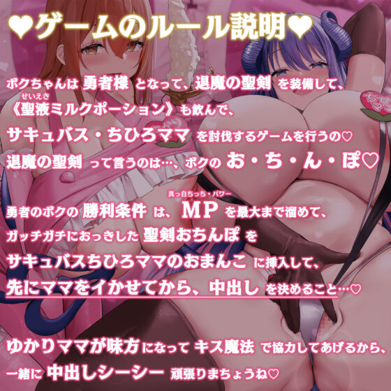 大人赤ちゃんのためのエッチな〇〇〇 甘園房 ゆかりママ&ちひろママ 〜ママと一緒にサキュバス討伐RPG大作戦〜(ホワイトピンク) - FANZA同人