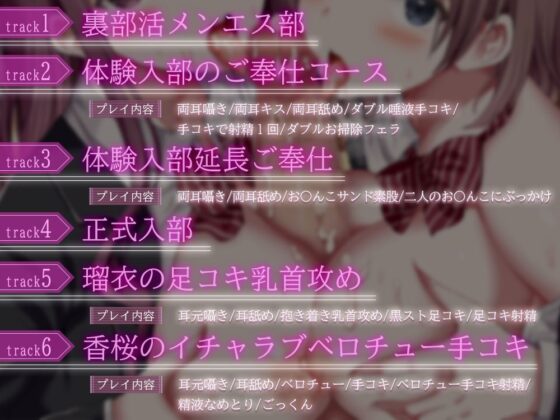 【両耳密着ご奉仕プレイ】裏部活メンエス部【両耳舐め】(ひだまりみるくてぃ) - FANZA同人