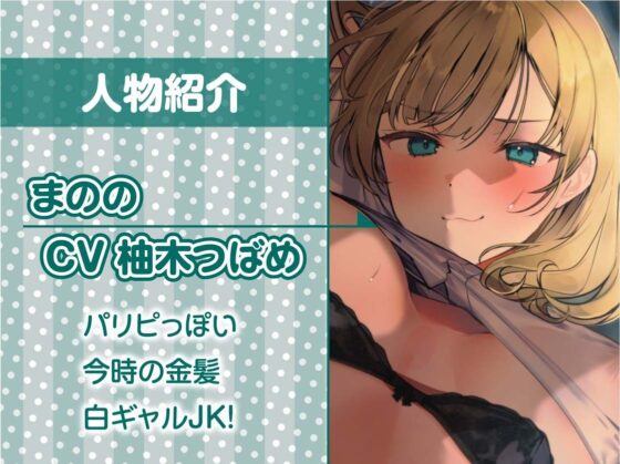 妹の友達はビッチギャルJK〜おにいさんにもビッチおま〇こ使わせてあげよっか？〜【フォーリーサウンド】(テグラユウキ) - FANZA同人