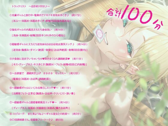 【KU-100】超絶敏感体質なのに、なぜかむっちゃ誘ってくる令和風白ギャルちゃんwith1泊2日内風呂付き温泉旅行♪【約100分/CV恋鈴桃歌 】(拘束少女図鑑) - FANZA同人