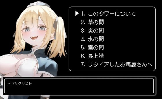 オナニータワー~チンポ弄りが得意な魔物が集まる オナサポダンジョン [Delivery Voice] | DLsite 同人 - R18