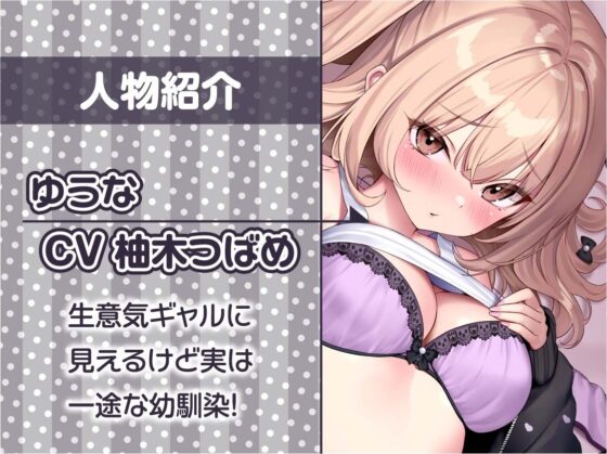 幼馴染一途ギャルと初恋甘々セックス【フォーリーサウンド】(テグラユウキ) - FANZA同人