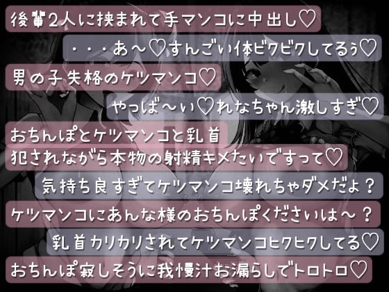 【凄いメスイキ‼】甘サド後輩2人のアナルメスイキW調教〜先輩のアナルにぴったり〜 [バイノーラルサンド] | DLsite 同人 - R18