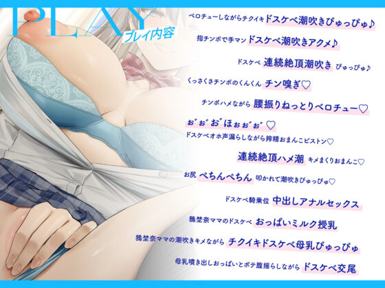 【全編オホ声x全編潮吹き】 低音クール生徒会長チンイラお悩み解消孕ませ交尾 ドスケベJKチン媚び学園性活【KU100】(Rad.Revel) - FANZA同人