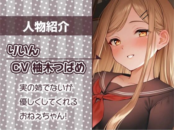 制服おねぇちゃんとの放課後甘やかし癒やしえっち【フォーリーサウンド】 [テグラユウキ] | DLsite 同人 - R18