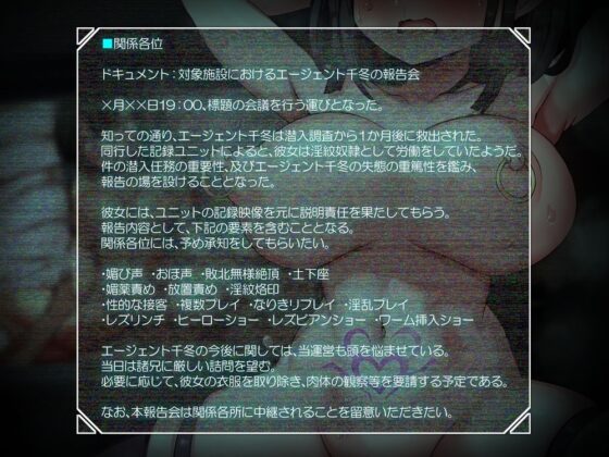 潜入エージェント千冬の無様な報告 淫紋奴●労働施設から生還した僕の彼女が公然の場でセカンドレ●プされる音声(B-bishop) - FANZA同人