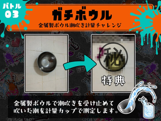 ★初回限定価格★潮吹き実演★スプラッシューン★みゃー★イカれた潮吹きオナニーガチバトル3連戦スペシャルマッチ！！！(DragonMango) - FANZA同人